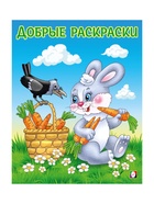 Раскраска детская «Дружелюбный зайчонок» - Фото 1