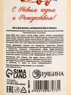 Подарочный набор «С Новым годом и Рождеством», гель для душа, шампунь и пена для ванны 3×250 мл, РЯБИНА 10872552 - фото 16523510