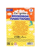 Пластилин мягкий (восковой) Calligrata, 8 цветов, 120 г - Фото 5