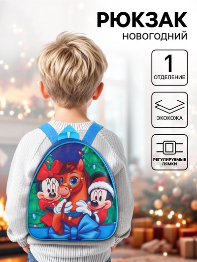 Рюкзак детский новогодний «Символ года 2026 - Лошадка», 23×21×10 см, Микки Маус