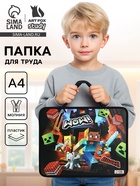 Папка для труда, А4, пластиковая, 33×26×7.5 см - Фото 1