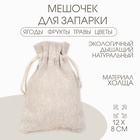 Мешочек для запарки "Эко", 12 х 8 см (комплект 39 шт) - фото 42951248