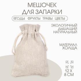 Мешочек для запарки "Эко", 12 х 8 см (комплект 39 шт)