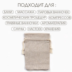Мешочек для запарки "Эко", 12 х 8 см (комплект 39 шт)