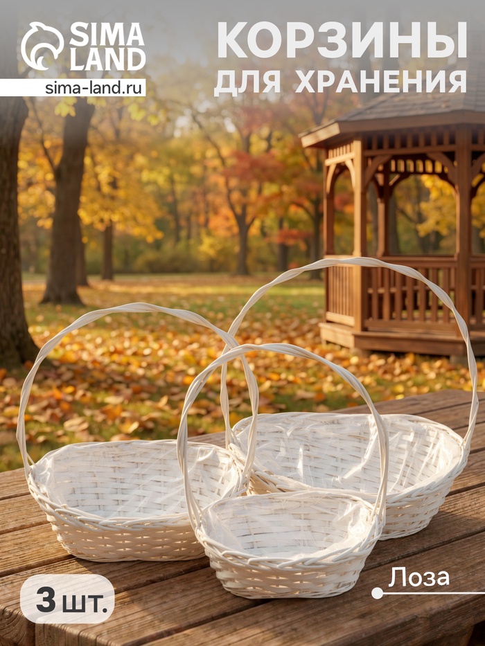 Корзина плетёная для хранения, лоза, с ручкой, овальная, со вставкой, серая, набор 3 шт. - Фото 1