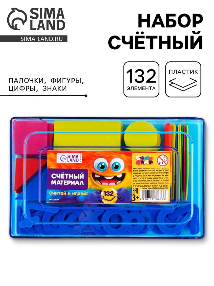 Касса цифр и счетных материалов «Монстрик», 132 элемента, МИКС - Фото 1