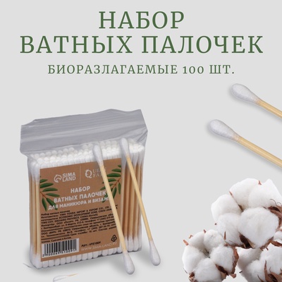 УЦЕНКА Ватные палочки на деревянной основе, 7 см, 100 шт.