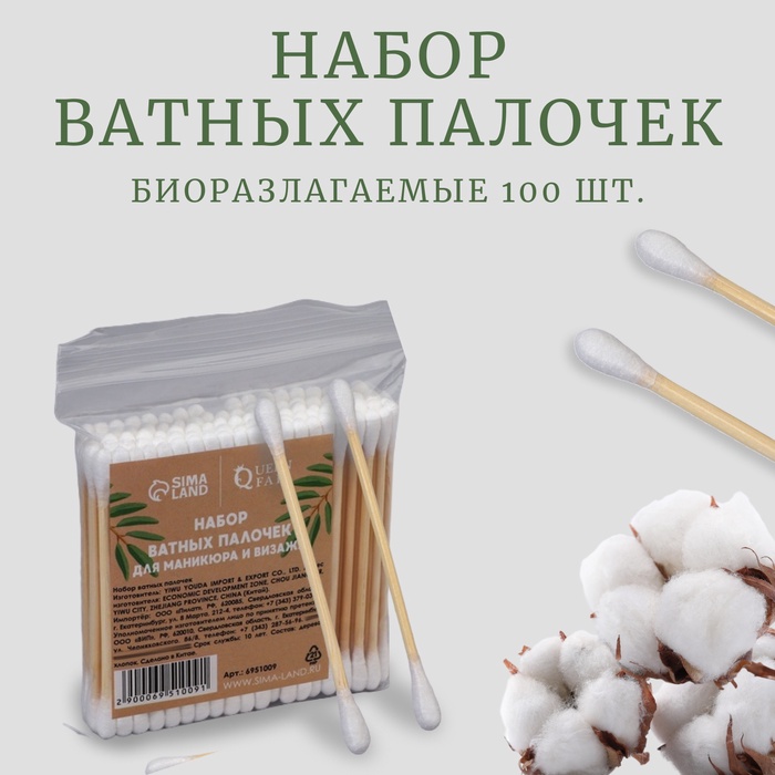 УЦЕНКА Ватные палочки на деревянной основе, 7 см, 100 шт. - Фото 1