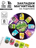 Закладки магнитные для книг, 8 шт. «Еноты и котики» 10869377 - фото 13764417