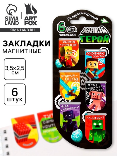 Закладки магнитные для книг, 6 шт. «Пиксели»