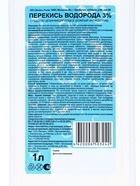 Перекись водорода раствор 3% средство дезинфицирующее, 1 л - Фото 2