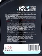 SPRAYIT чистящее средство  для ванн 750 мл 10887703 - фото 319834771