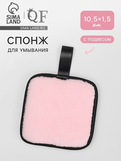 Спонж для умывания, с подвесом, 10.5×1.5 см, розовый