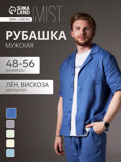 Рубашка мужская с коротким рукавом MIST, синяя, размер 56