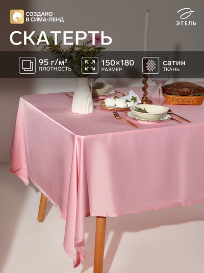 Скатерть «Этель» Rosy, 150×180 см, розовая
