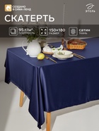 Скатерть «Этель» Sapphirine, 150×180 см, тёмно-синяя - Фото 1
