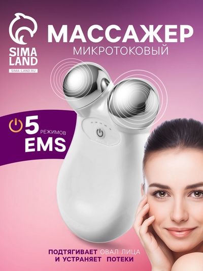 Массажер для лица LEM-28, микротоковый, от АКБ, белый