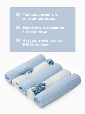 Набор платочков «Крошка Я» Cornflowers вид 1, 20×20 см-5 шт., муслин, хлопок 100%