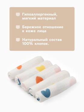 Набор платочков «Крошка Я» Сolored hearts вид 2, 20×20 см-5 шт., муслин, хлопок 100%