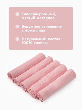 Набор платочков «Крошка Я» Rose, 20×20 см-5 шт., муслин, хлопок 100%