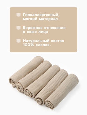 Набор платочков «Крошка Я» Eco touch, 20×20 см-5 шт., муслин, хлопок 100%