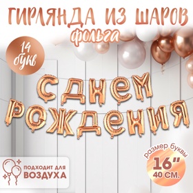Воздушные шары фольгированные 16