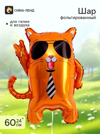 Воздушный шар фольгированный 22" «Кот в очках»