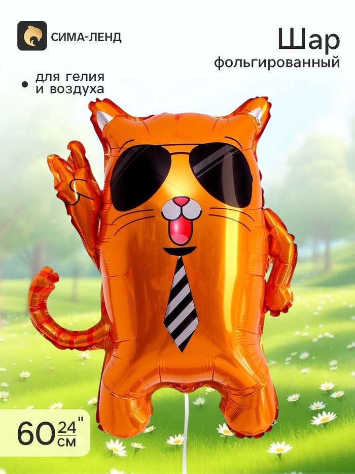 Воздушный шар фольгированный 22" «Кот в очках» - Фото 1