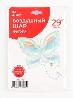 Воздушный шар фольгированный 29" «Бабочка»