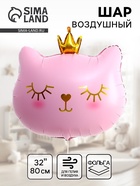 Воздушный шар фольгированный 32" «Кошечка - королева розовая» - Фото 1