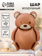 Воздушный шар фольгированный 35" «Милый мишка», фигура, матовый 10887505 - фото 14626961