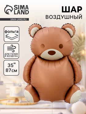 Воздушный шар фольгированный 35" «Милый мишка», фигура, матовый 10887505