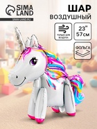Воздушный шар фольгированный 23" «Единорог-игрушка», под воздух - Фото 1