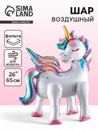 Воздушный шар фольгированный 26" «Единорог», фигура, под воздух - фото 42951289