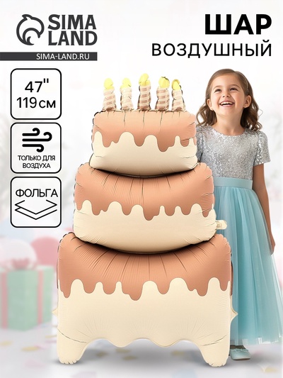 Воздушный шар фольгированный 60" «Сливочный торт», под воздух