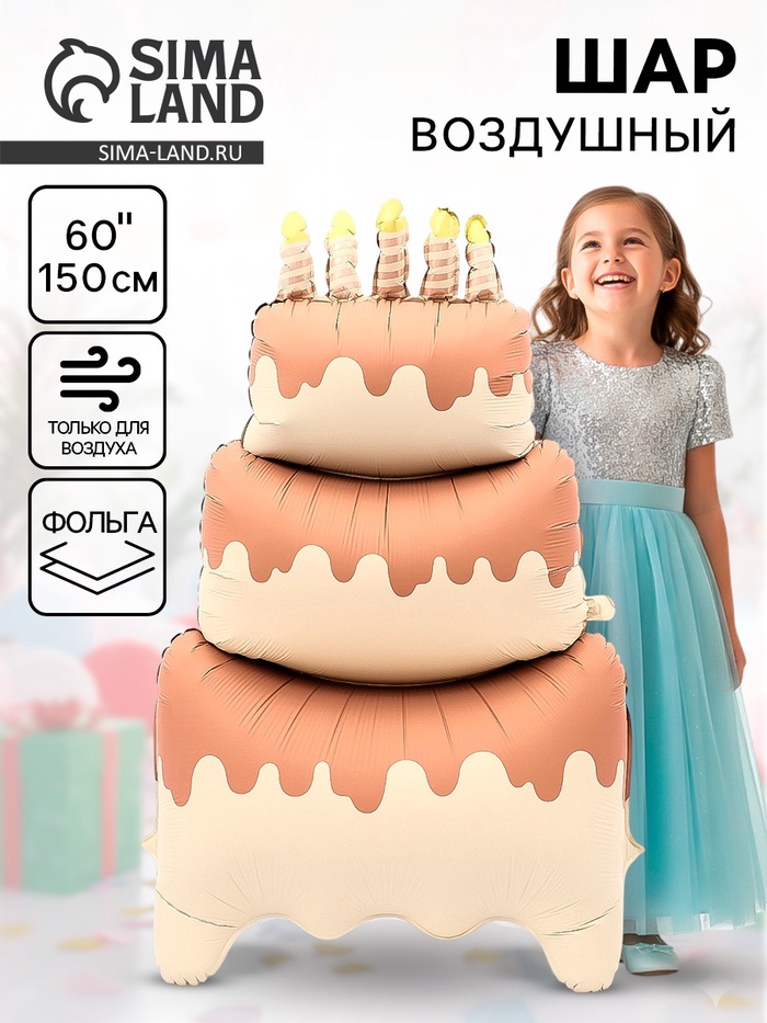 Воздушный шар фольгированный 60" «Сливочный торт», под воздух - Фото 1