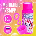 Мыльные пузыри «Милые единорожки», 95 мл 10890626 - фото 14674271