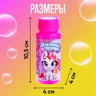 Мыльные пузыри «Милые единорожки», 95 мл, 15 шт. - фото 45515840
