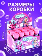 Мыльные пузыри «Милые единорожки», 45 мл, набор 15 шт. - фото 44190044