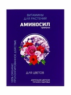Удобрение Гранулы «Аминосил для цветов», 50 г (комплект 3 шт) - фото 43077612