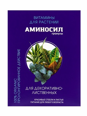 Удобрение Гранулы "Аминосил для декоративно-лиственных", 50 г (комплект 3 шт)