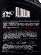 Чистящее средство SPRAYIT для туалета, спрей, 750 мл - Фото 3