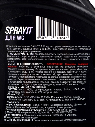 Чистящее средство SPRAYIT для туалета, спрей, 750 мл