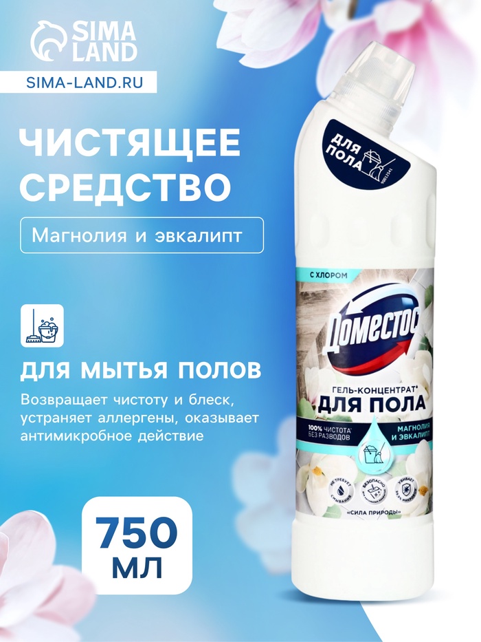 DOMESTOS средство для пола и других поверхностей, магнолия 750МЛ - Фото 1