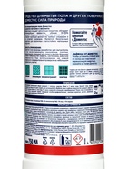 DOMESTOS средство для пола и других поверхностей, магнолия 750МЛ 10888647 - фото 16661797