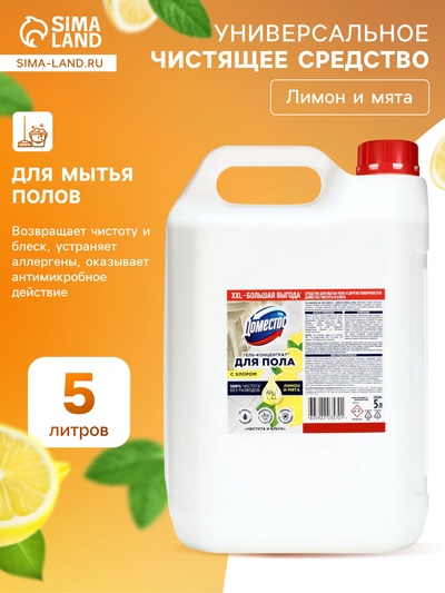 DOMESTOS средство для пола, чистота и блеск 5 л
