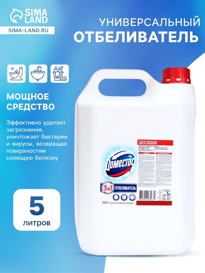 DOMESTOS средство универсальное чистящее, белоснежный 5 л - Фото 1