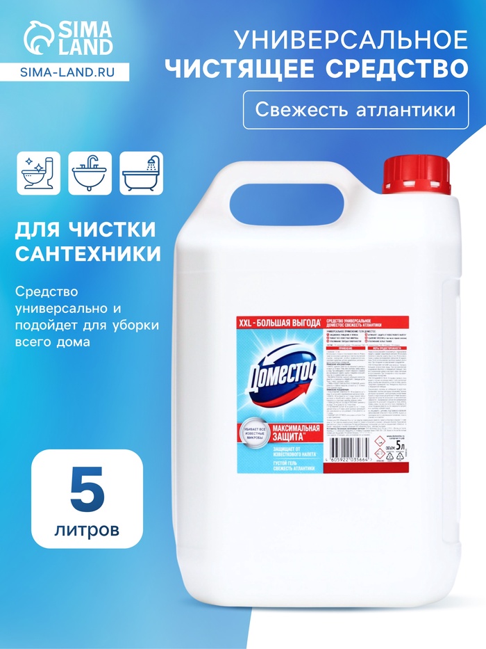 DOMESTOS средство универсальное чистящее, свежесть атлантики, 5 л - Фото 1