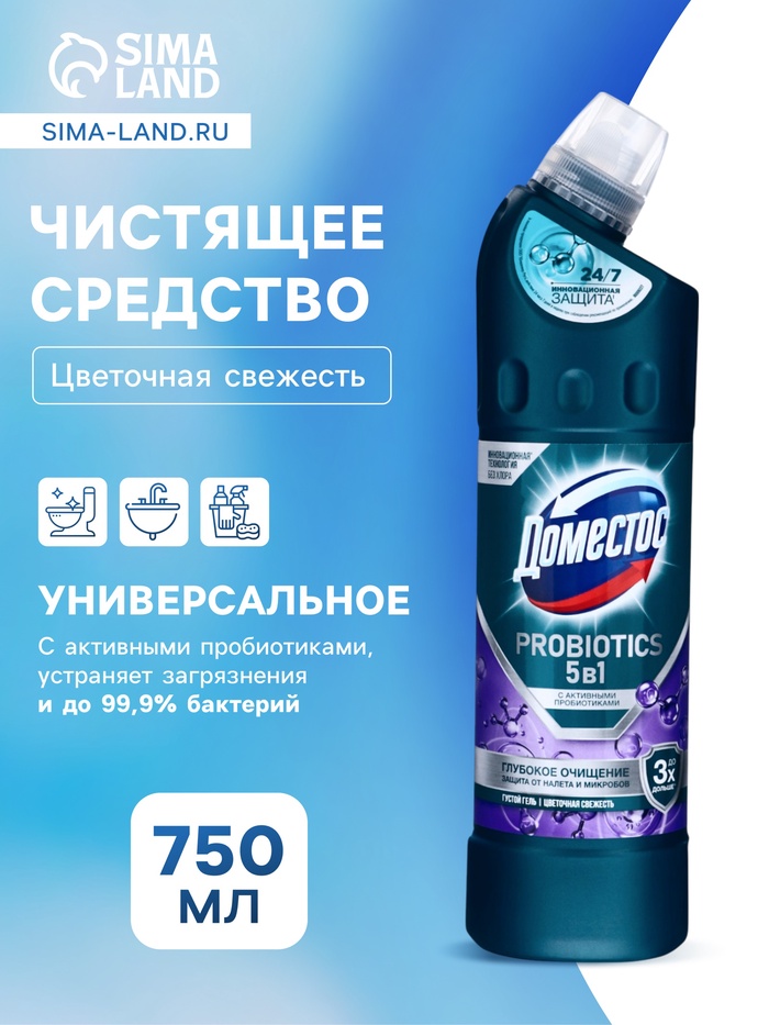 DOMESTOS средство чистящее, цветочная свежесть с активными пробиотиками 750 МЛ - Фото 1