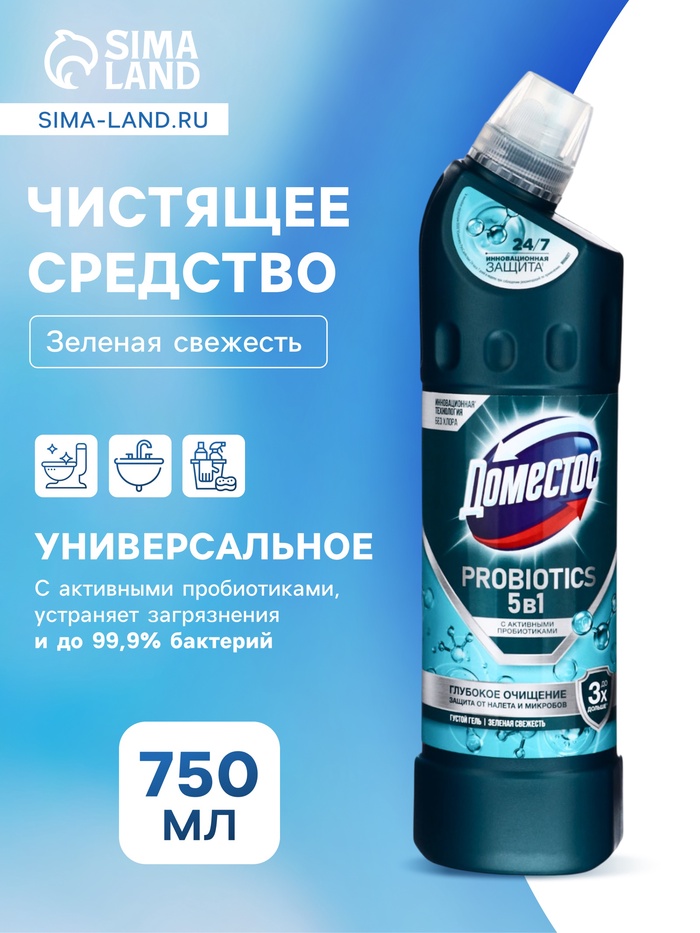 DOMESTOS средство чистящее, зеленая свежесть с активными пробиотиками 750 мл - Фото 1